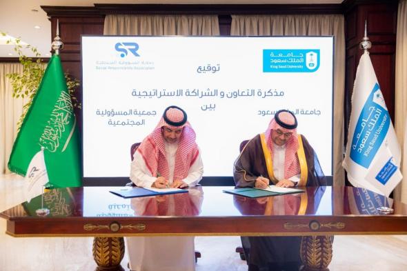توقيع شراكة استراتيجية بين "جامعة سعود" وجمعية المسؤولية المجتمعية