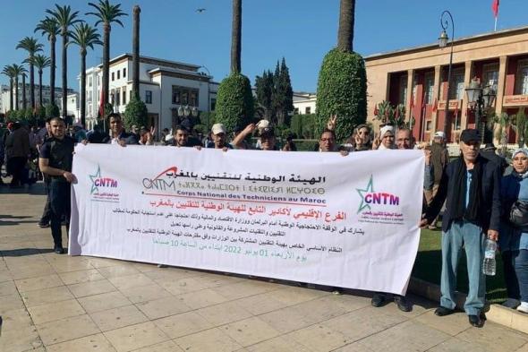 تقنيو المغرب يعلنون عن احتجاجات متواصلة طيلة شهرين، وينادون بتحقيق جملة من المطالب