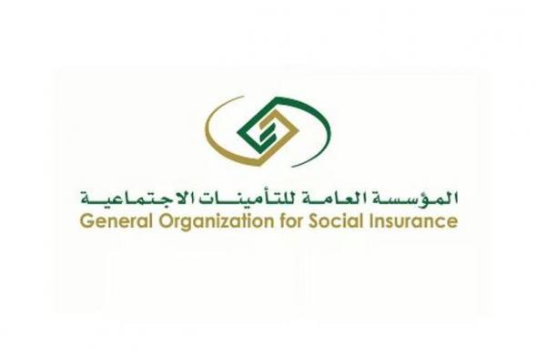 «التأمينات الاجتماعية»: تطبيق النظام الجديد يقتصر على الملتحقين الجدد بالعمل