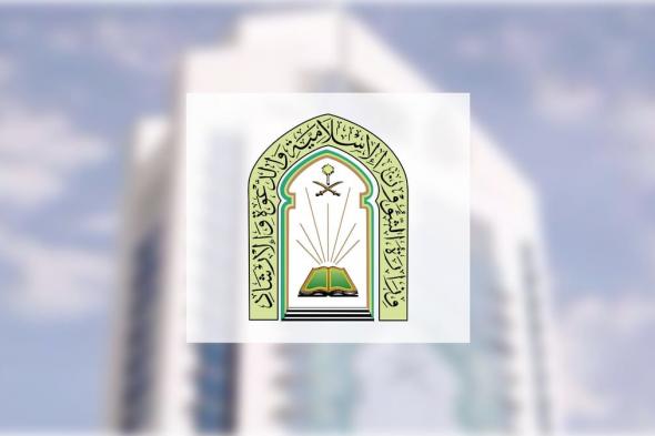 الشؤون الإسلامية تطلق برنامج "أحكام الأذان والإقامة" لمؤذني المساجد بالمملكة