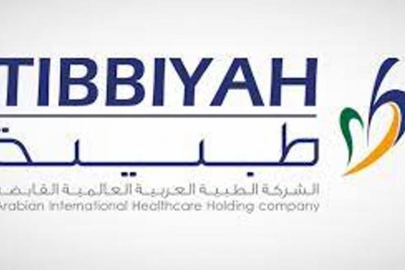«طبية» تستحوذ على كامل شركة محمد عبدالله الحماد بـ35 مليون ريال