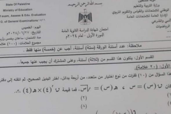 حل امتحان الرياضيات أدبي توجيهي 2024 في فلسطين - إجابات امتحان الرياضيات
