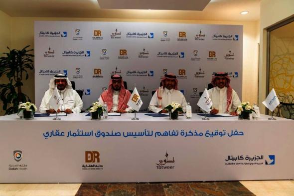 اتفاقية إنشاء مشروع عقاري متعدد الاستخدامات في الرياض