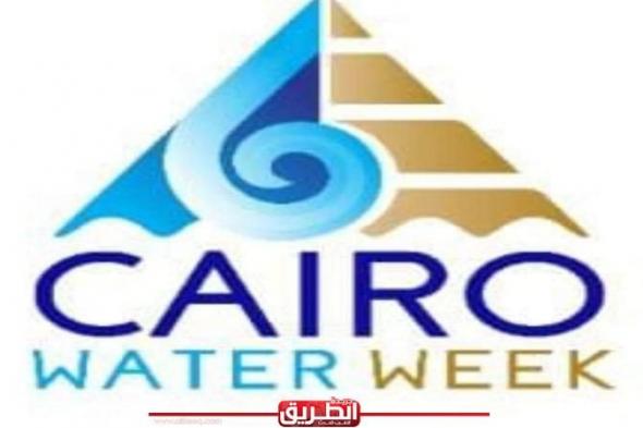مصر تناقش أزمة المياه الإفريقية في مؤتمر «أسبوع القاهرة السابع»اليوم الخميس، 4 يوليو 2024 11:09 صـ