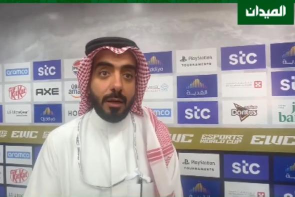 الفوزان: الطموح في كأس العالم للرياضات الإلكترونية أن يكون الفائز سعوديًا (بالفيديو)