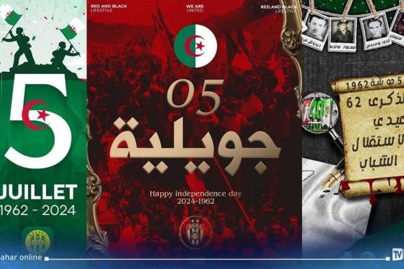 الأندية الجزائرية تحيي الذكرى الـ62 لعيد الاستقلال