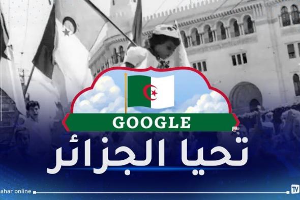 “غوغل” يحتفل بذكرى إستقلال الجزائر