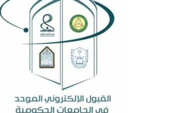 إجراءات القبول الموحد في منطقة الرياض للطلاب والطالبات