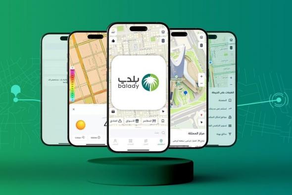 "خرائط بلدي" ميزة تستهدف الوصول السريع داخل المدن السعودية