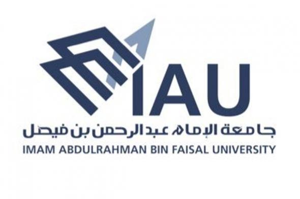 جامعة الإمام عبد الرحمن بن فيصل تطلق البرنامج الصيفي «القادة النجوم 2024»
