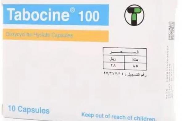 سعر كبسولات تابوسين Tabocine Capsules فى مصر والسعودية لعلاج التهابات البكتريا