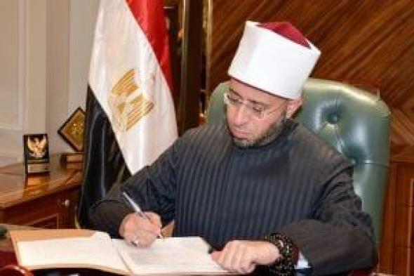 الدكتور أسامة الأزهرى وزير الأوقاف يعتمد 13 واعظة جديدة بمديرية الشرقية