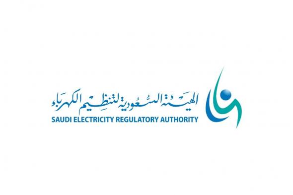 "تنظيم الكهرباء" توضح أسباب انقطاع الخدمة عن أجزاء من أحياء شمال الرياض