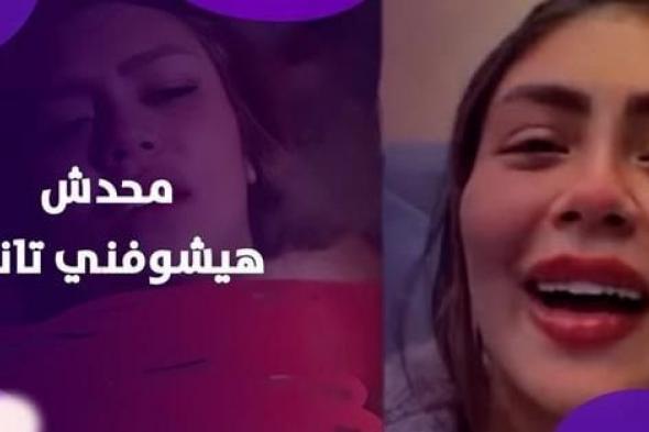 الفيديو بتاعي للأسف.. هدير عبدالرازق: كنت ناوية أتوب.. أرجوكم امسحوه