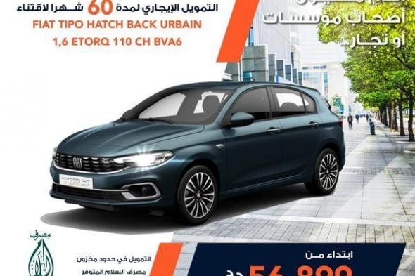 أسعار سيارات بنك السلام في الجزائر 2024