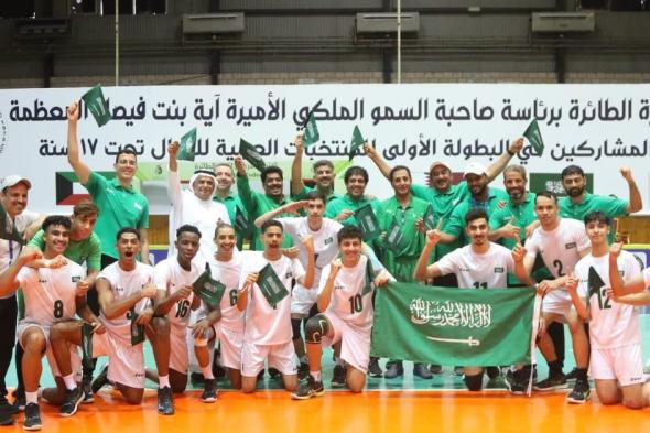 المنتخب السعودي ينتزع لقب البطولة العربية للكرة الطائرة "تحت 17 عامًا"