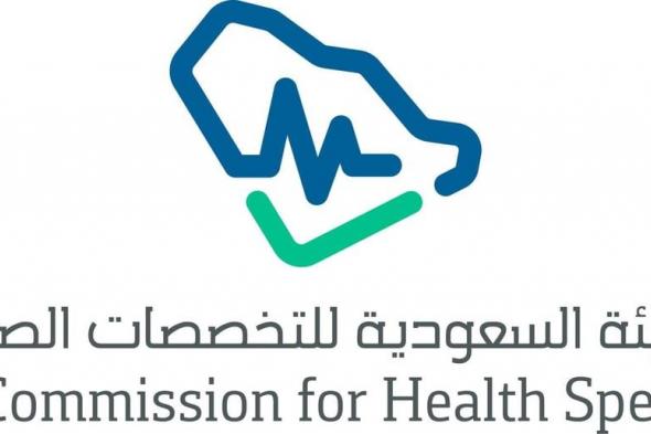 إعلان الجدول الزمني لبرامج البورد السعودي في الاختصاص الدقيق والرئيسي للصيدلة السريرية لعام 2025م