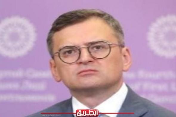 وزير الخارجية الأوكراني: لا نريد الانتظار الـ 75 عاما أخرى للانضمام للناتواليوم الجمعة، 12 يوليو 2024 12:27 مـ