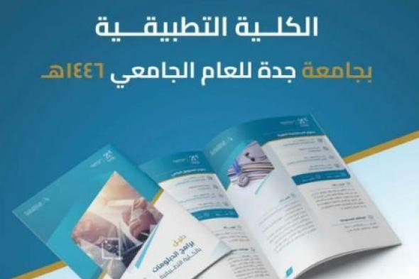 جامعة جدة تعلن عن 26 برنامج دبلوم مجانية