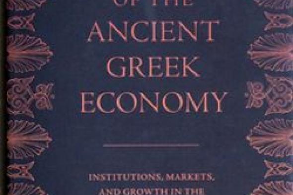 تجربة نمو .. اقتصاد اليونان القديمة والحفاظ على رفاهة المواطن