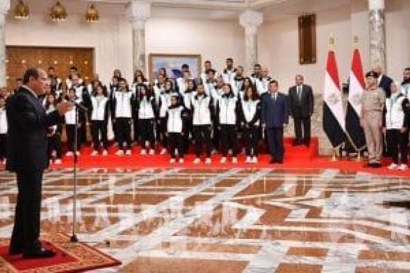 الرئيس السيسى يطالب لاعبى ولاعبات مصر بالمنافسة الشريفة وأخلاق الرياضة المحترمة