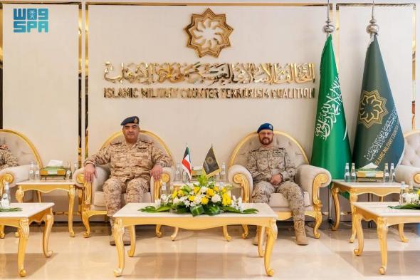 رئيس الأركان الكويتي يزور "التحالف الإسلامي" ويطّلع على غرفة "تقدير الموقف"