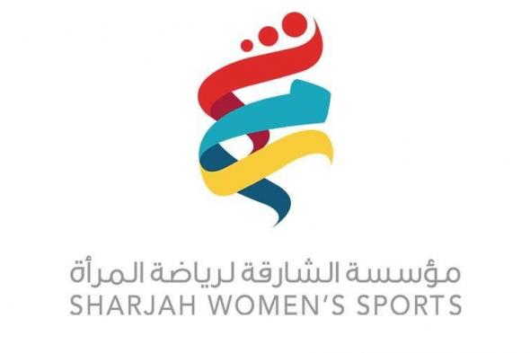 «الشارقة لرياضة المرأة» ينظم بطولة الطائرة المجتمعية