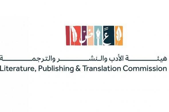 هيئة الأدب والنشر والترجمة تستعد لتنظيم معرض "المدينة المنوّرة للكتاب" في نسخته الثالثة