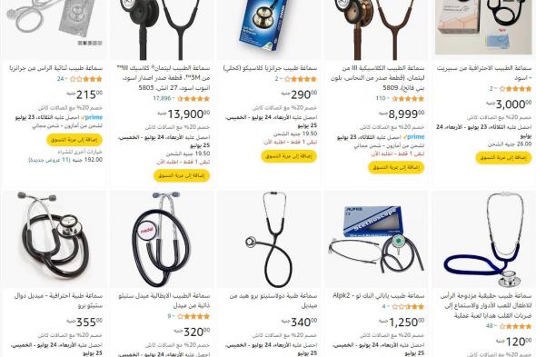اسعار سماعات الطبيب في مصر 2024