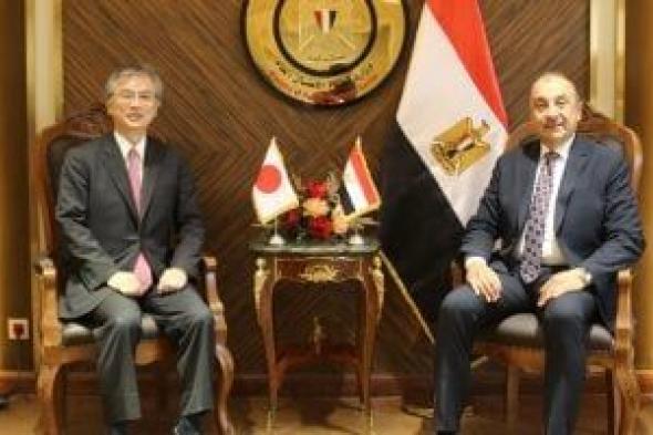‎وزير قطاع الأعمال يستقبل سفير اليابان بالقاهرة لبحث تعزيز التعاون الاقتصادى