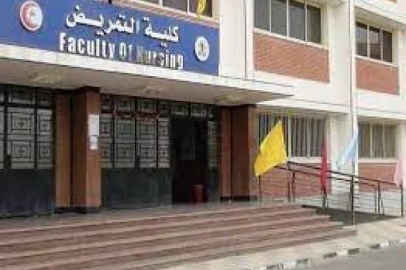 مصاريف كلية التمريض جامعة القاهرة 2024-2025.. أهم أقسام الكلية