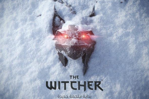 هل ستعاني The Witcher 4 من مشاكل التقطيع بسبب محرك Unreal Engine 5؟
