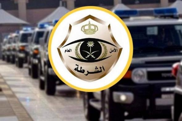 الشرطة السعودية تكشف حقيقة فيديو متداول لعملية سرقة بالإكراه