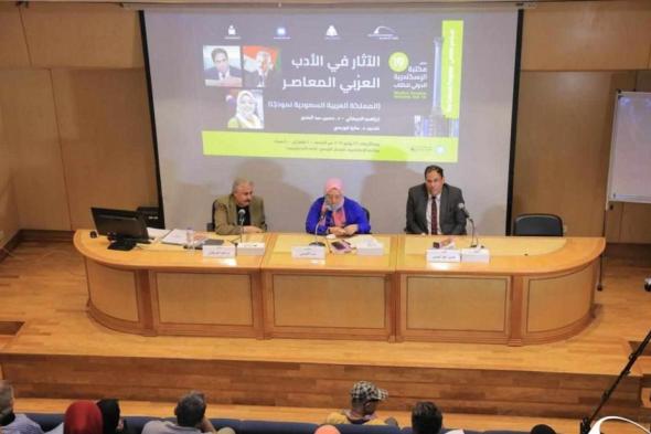 "مكتبة الإسكندرية" تبحث "الآثار السعودية في الأدب العربي المعاصر"