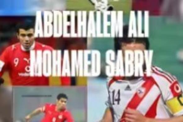 شاهد الفيديو الترويجي لمباراة أساطير الكرة المصرية بمهرجان العلمين