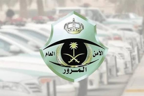 المرور السعودي: لا صحة لما تردد عن وفاة 8 أشخاص من أسرة واحدة في حادث مروري