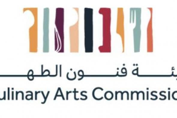 الرياض تستضيف النسخة العربية الأولى لمعرض سيرها (SIRHA ARABIA) للطهي أكتوبر المقبل