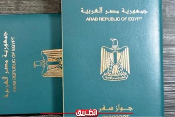 عاجل| الحكومة تكشف عن حقيقة تغيير التصميم الفني لجواز السفر المصرياليوم السبت، 27 يوليو 2024 01:09 مـ