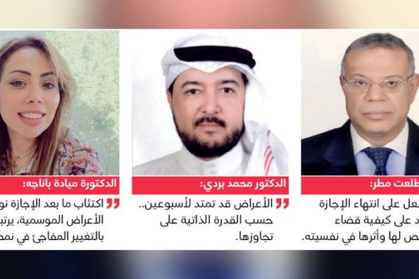 اكتئاب ما بعد الإجازة.. ضريبة «نفسية» لاستعادة الروتين