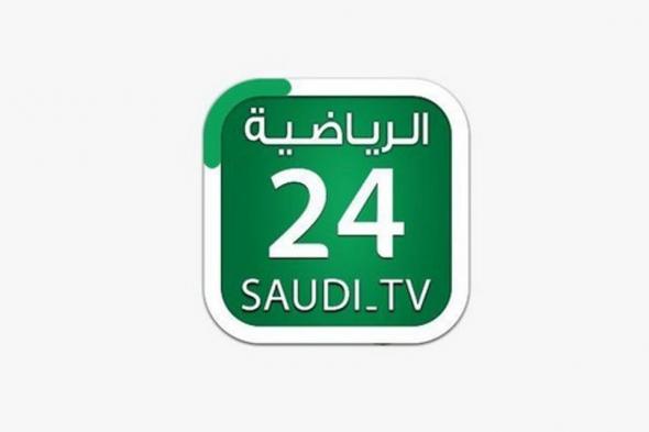 عودة قناة "24 الرياضية" في حُلة جديدة وبسلسلة من البرامج المنوعة