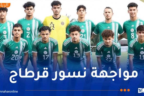 الفاف تكشف قائمة المنتخب أقل من 20 سنة تحسبا لمواجهتي تونس