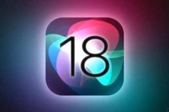 6 مميزات جديدة فى تطبيق الهاتف الخاص بنظام iOS 18