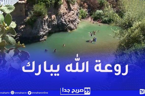 صريح جدا : السياحة الجبلية..بديل الشواطئ في فصل الصيف عند الجزائريين