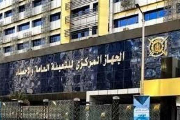 الإحصاء: عدد سكان مصر بالداخل يصل لـ 106 ملايين و753 ألف نسمةاليوم الإثنين، 2 سبتمبر 2024 03:19 مـ   منذ ساعة 11 دقيقة