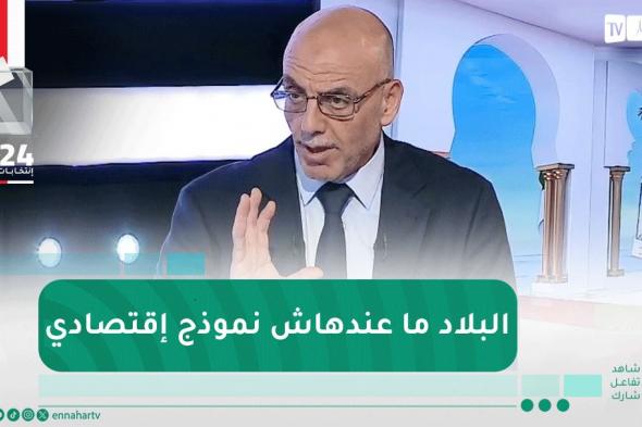 حساني شريف : علينا الحد من تصدير ثرواتنا في شكلها الخام لأن الأسعار تتحكم فيها السوق الدولية