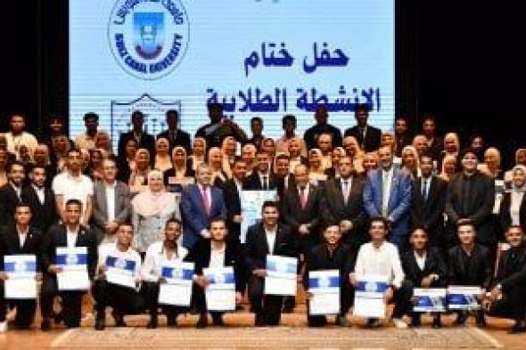 جامعة قناة السويس تختتم أنشطتها الطلابية لعام 2023-2024 بحفل مميز