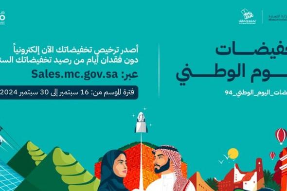 9 ضوابط للتخفيضات التجارية في المنشآت والمتاجر الإلكترونية