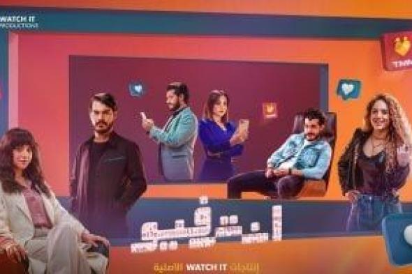 عرض مسلسل "إنترفيو" على watch it فى هذا الموعد