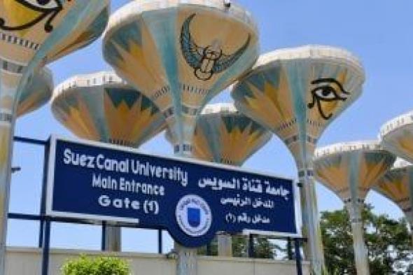 جامعة قناة السويس تعلن الخريطة الزمنية للعام الجامعى 2024-2025.. تعرف عليها