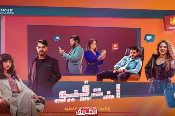 ”watch it” تروج لموعد عرض مسلسل انترفيو لـ رنا رئيسالأمس الثلاثاء، 3 سبتمبر 2024 10:16 مـ